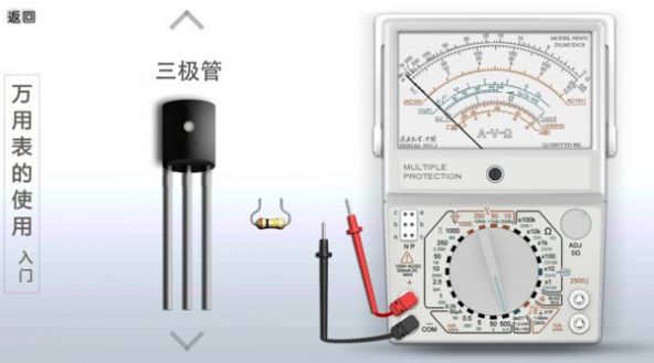 万用表使用手机版图3