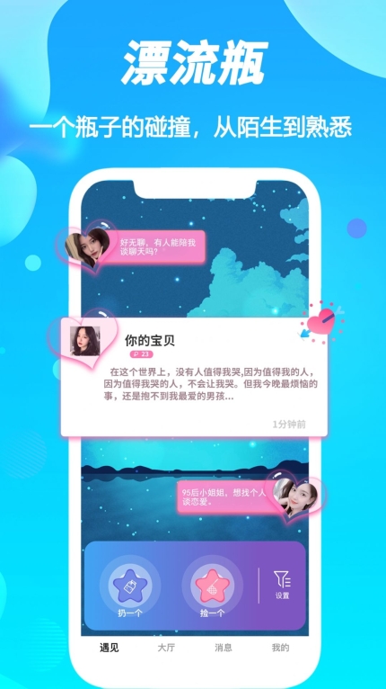 陌声漂流瓶交友安卓版图2