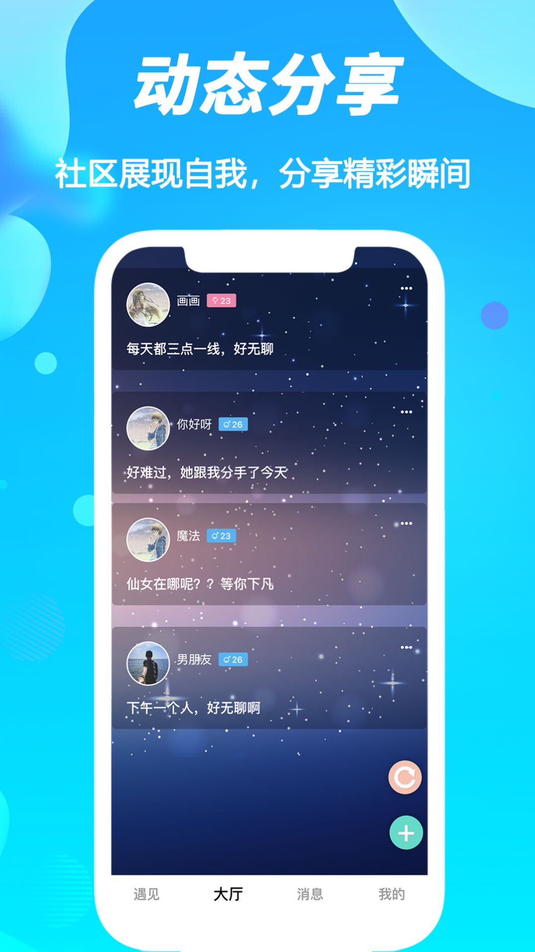 陌声漂流瓶交友安卓版图3