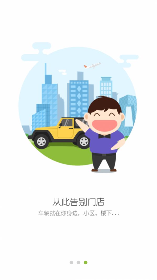 熊途共享出行 图3