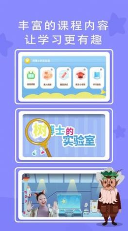 树博士天赋课早教手机版图1