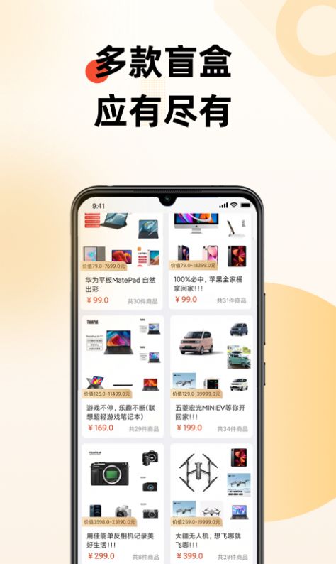 六六锦鲤盲盒手机版图3