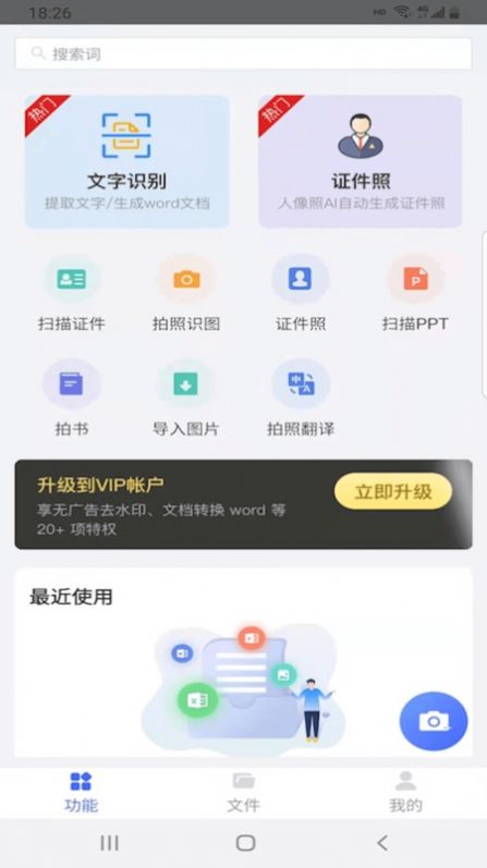 智能扫描助手软件手机 图1
