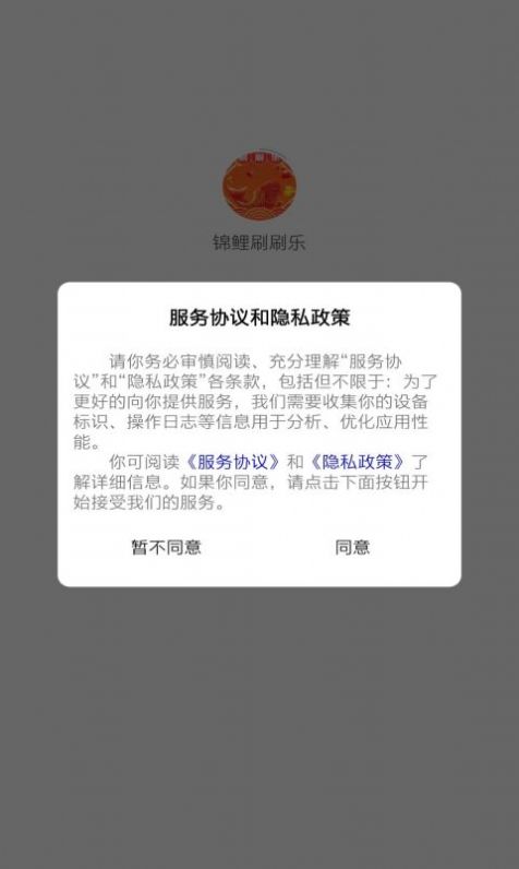 锦鲤刷刷乐决定工具手机版图3