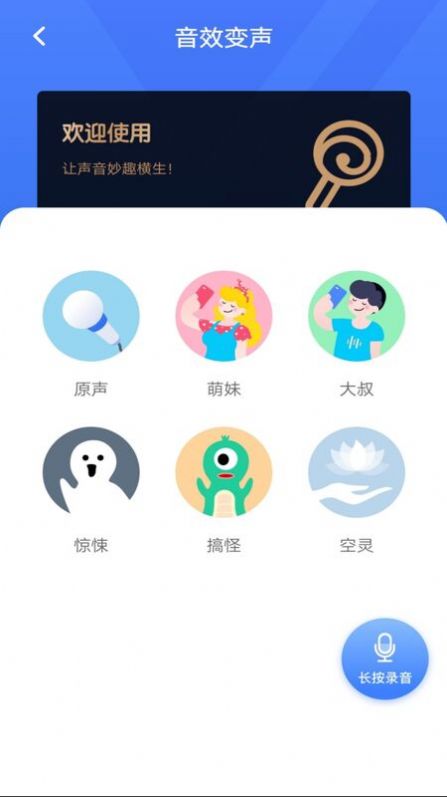 开黑聊天变声器手机版图1