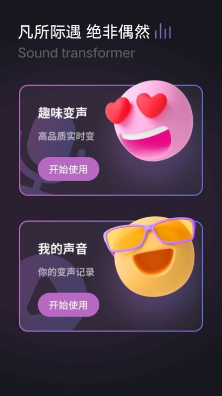 开黑聊天变声器手机版图2