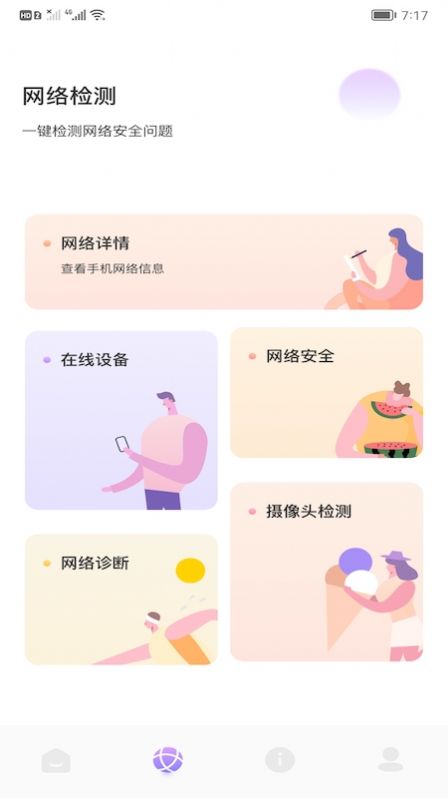 万能上网管家安卓版图1