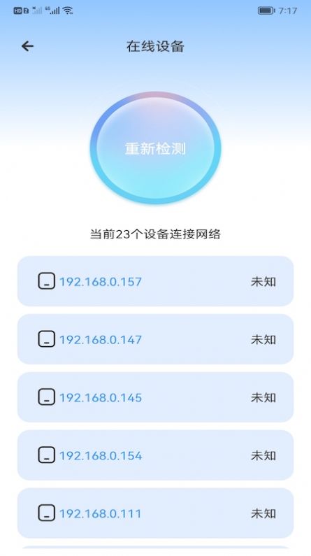 万能上网管家安卓版图2