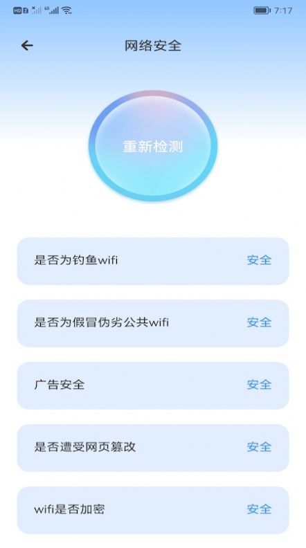 万能上网管家安卓版图3