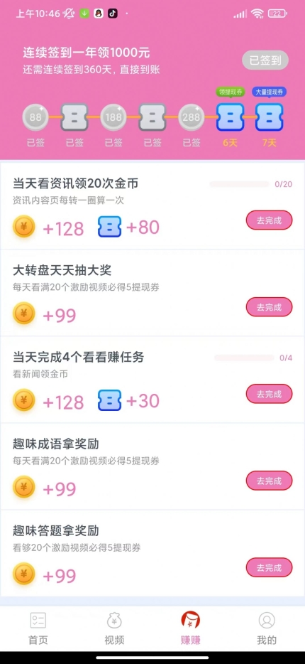 天天趣悦读软件最新2025 图1