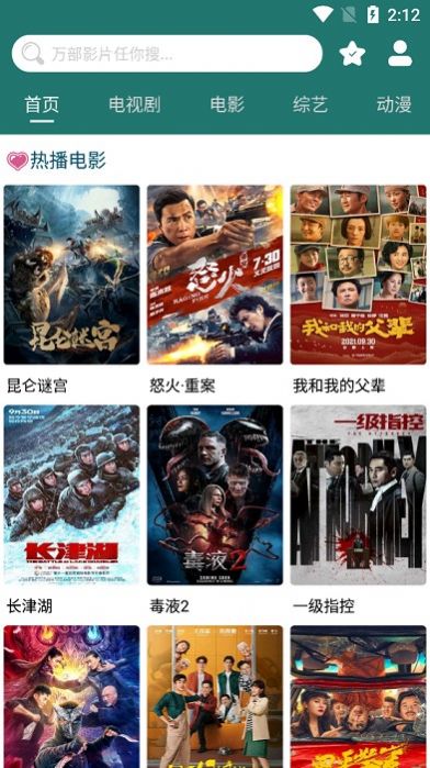 BiuBiuTV影视最新版图2