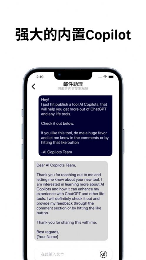 Copilot AI聊天手机版图2