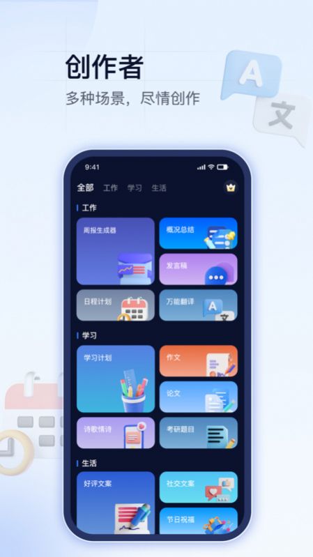 AI创作助理 图3