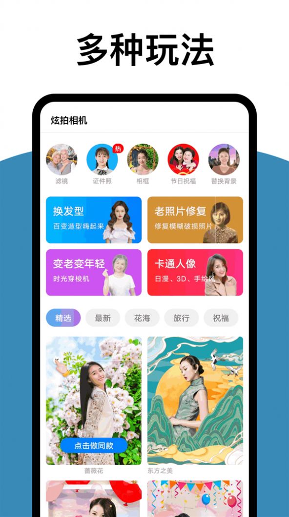 拓扑炫拍相机手机版图1