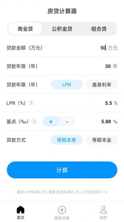 计算房贷器软件 图2