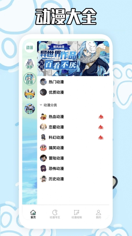 横风动漫工具 图3
