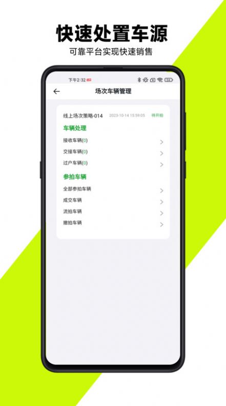 有辆管理端手机版图1