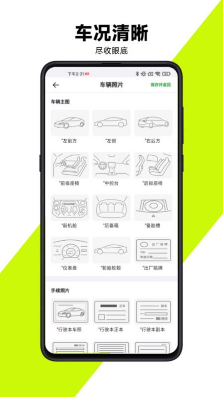 有辆管理端手机版图2