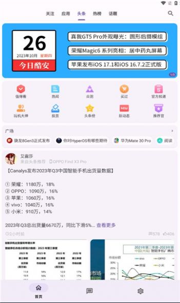 c001apk社区软件最新版图3