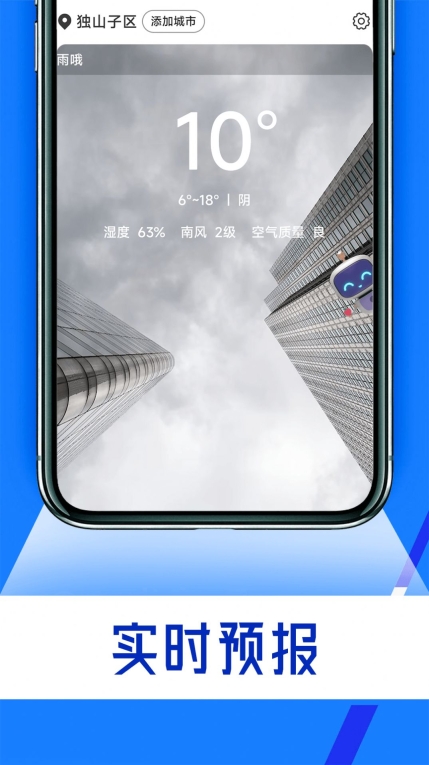 宵宵蓝色天气手机版图2