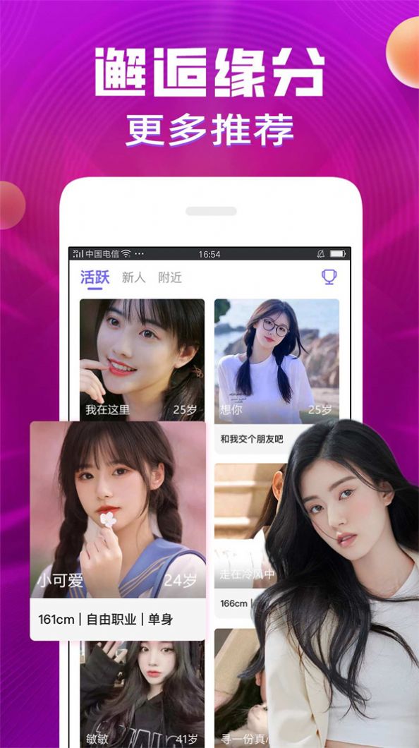 暖恋聊天交友软件 图1