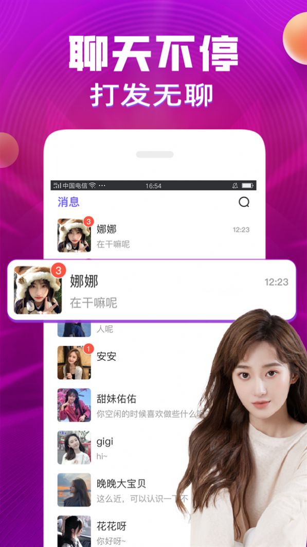 暖恋聊天交友软件 图2