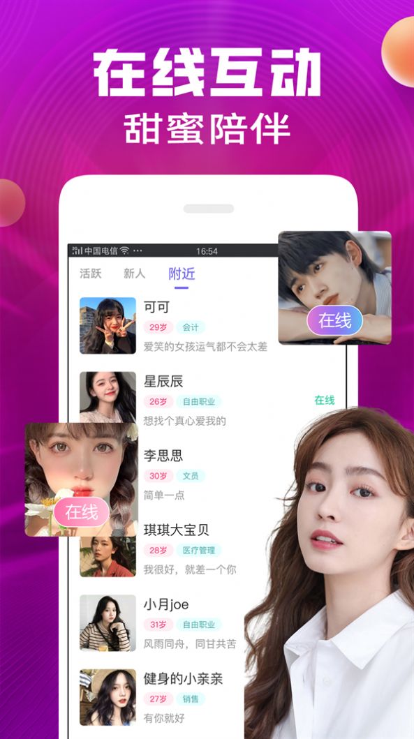 暖恋聊天交友软件 图3