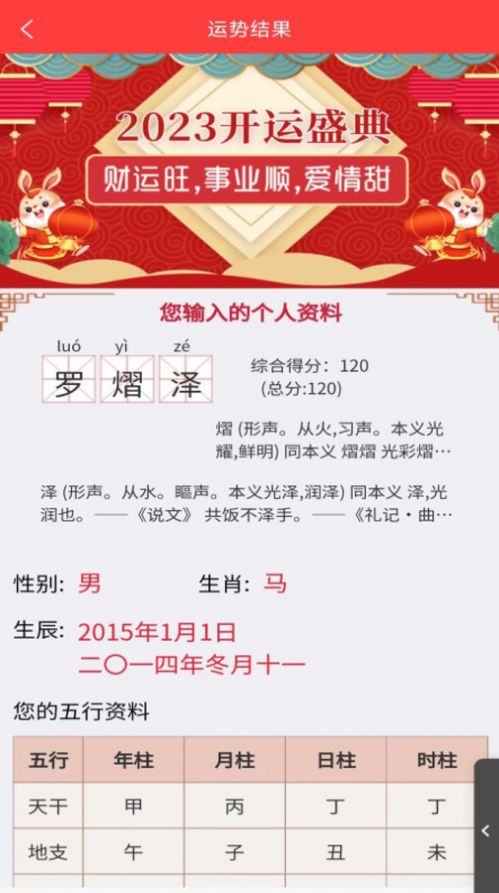 起名测名大师免费 图1