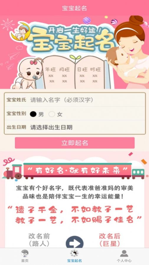 起名测名大师免费 图3