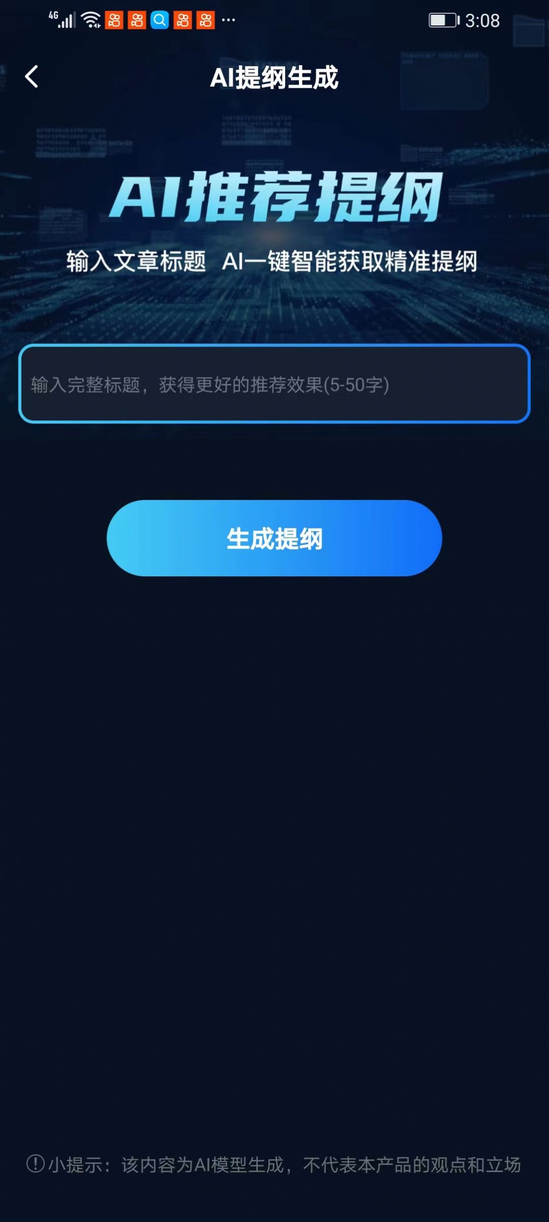 文案创作大师安卓版图2