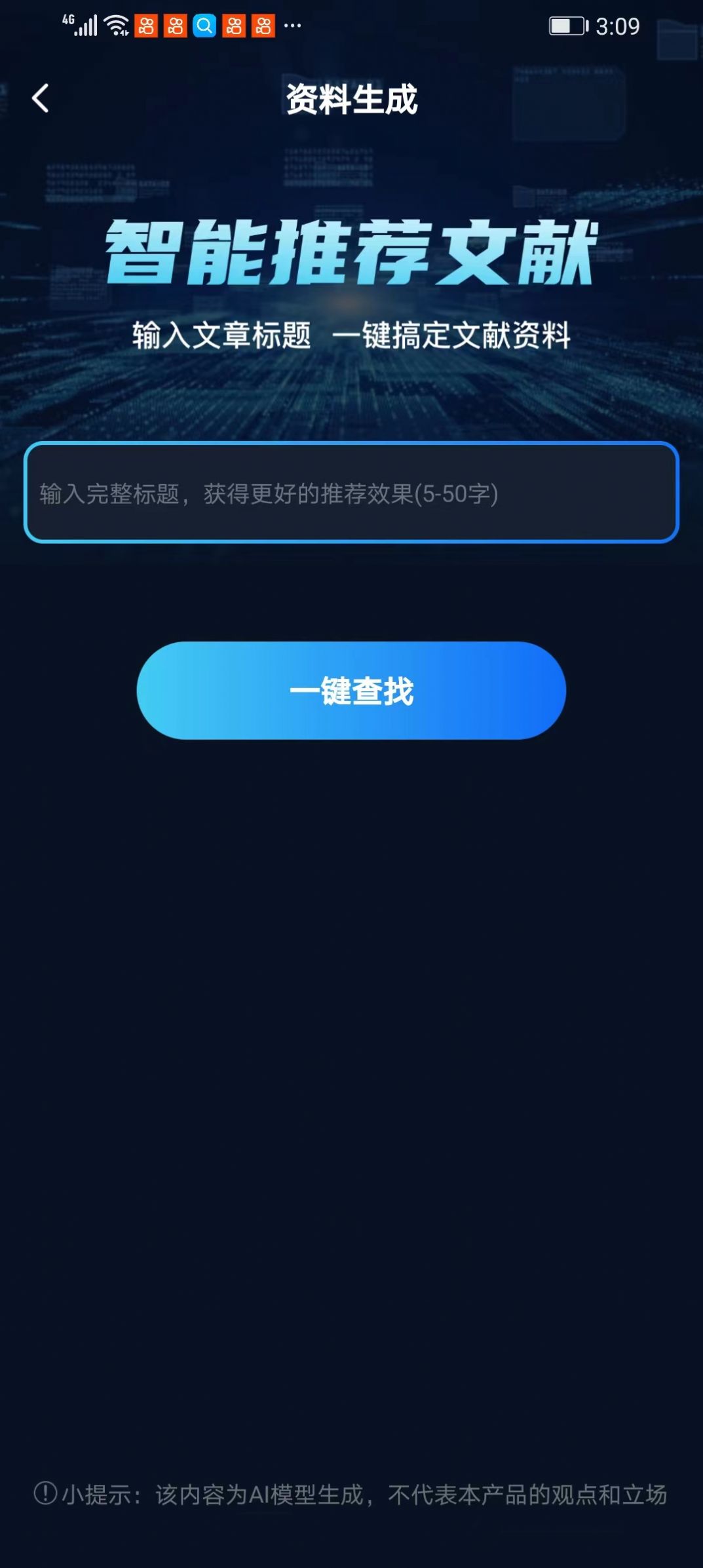 文案创作大师安卓版图3