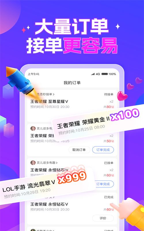 陪玩酱 图1