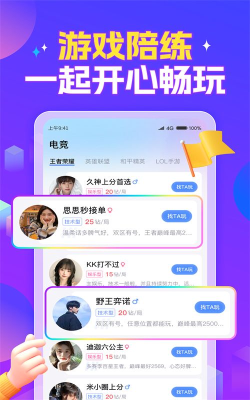 陪玩酱 图3