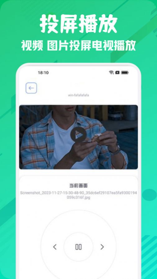 米来影视投屏安卓版图2