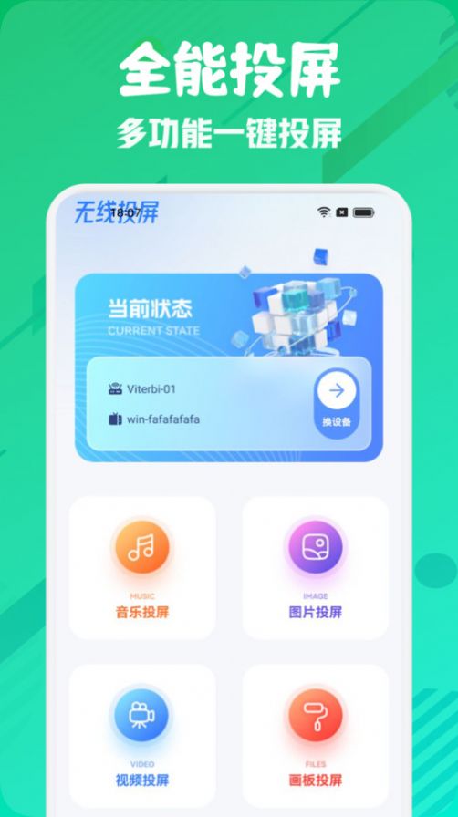 米来影视投屏安卓版图3