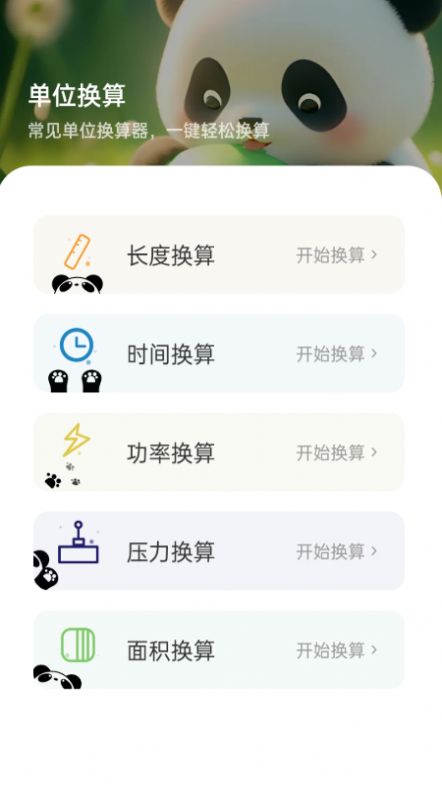 熊猫WiFi精灵安卓版图3