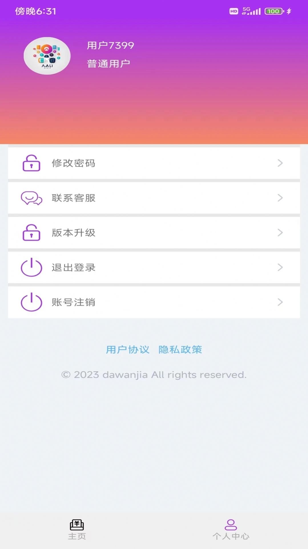 乐享大玩家软件安装 图2