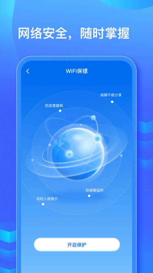 WiFi信号钥匙手机版图2