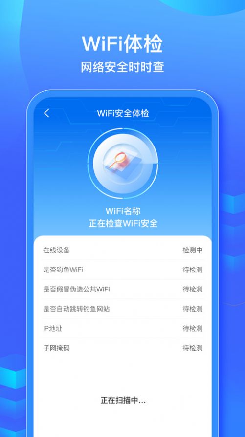 WiFi信号钥匙手机版图3