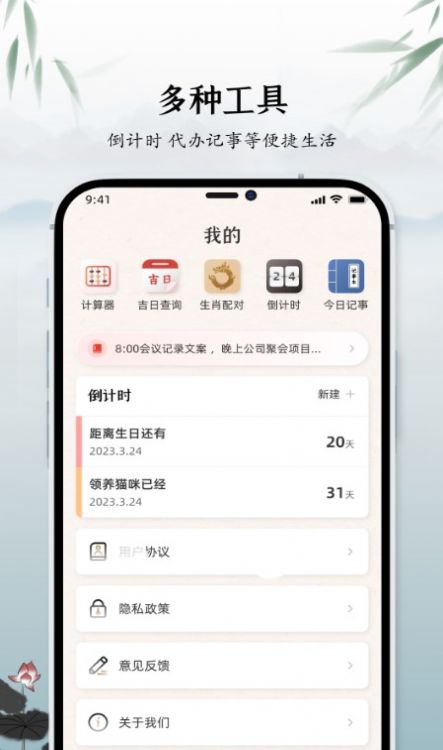 蚂蚁中华万年历安卓版图2