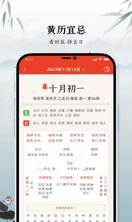 蚂蚁中华万年历安卓版图3
