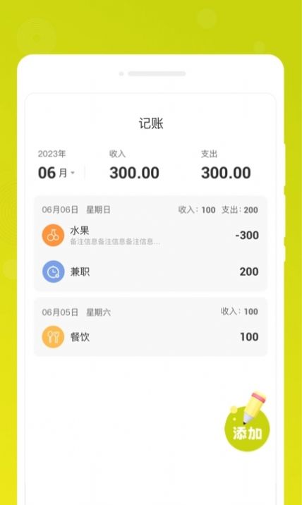 一刻备忘录手机版图2