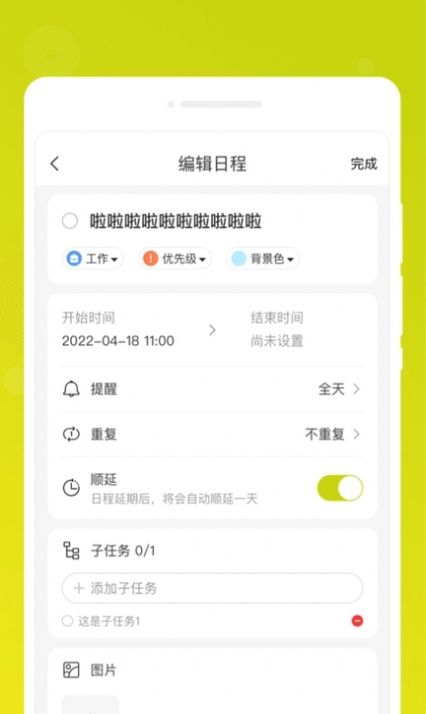 一刻备忘录手机版图3