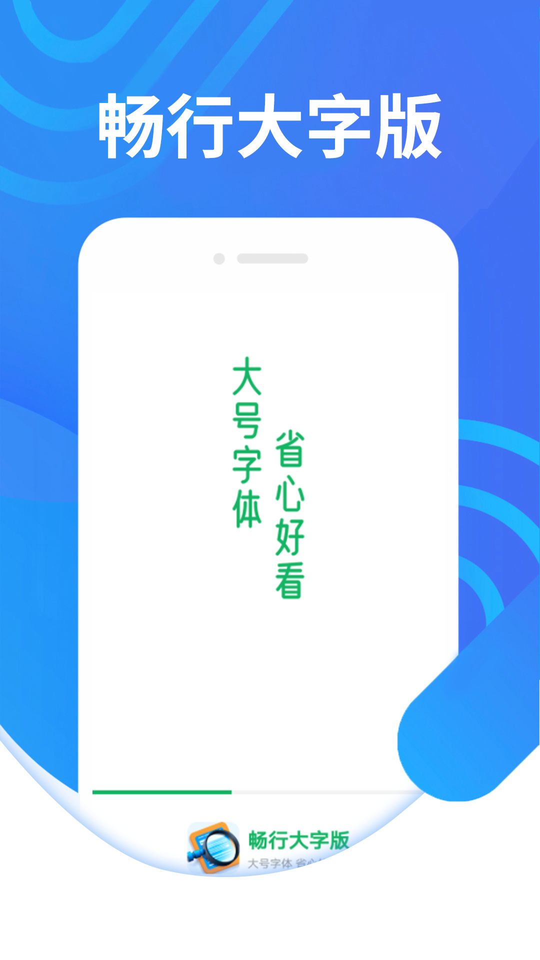 畅行大字版图2