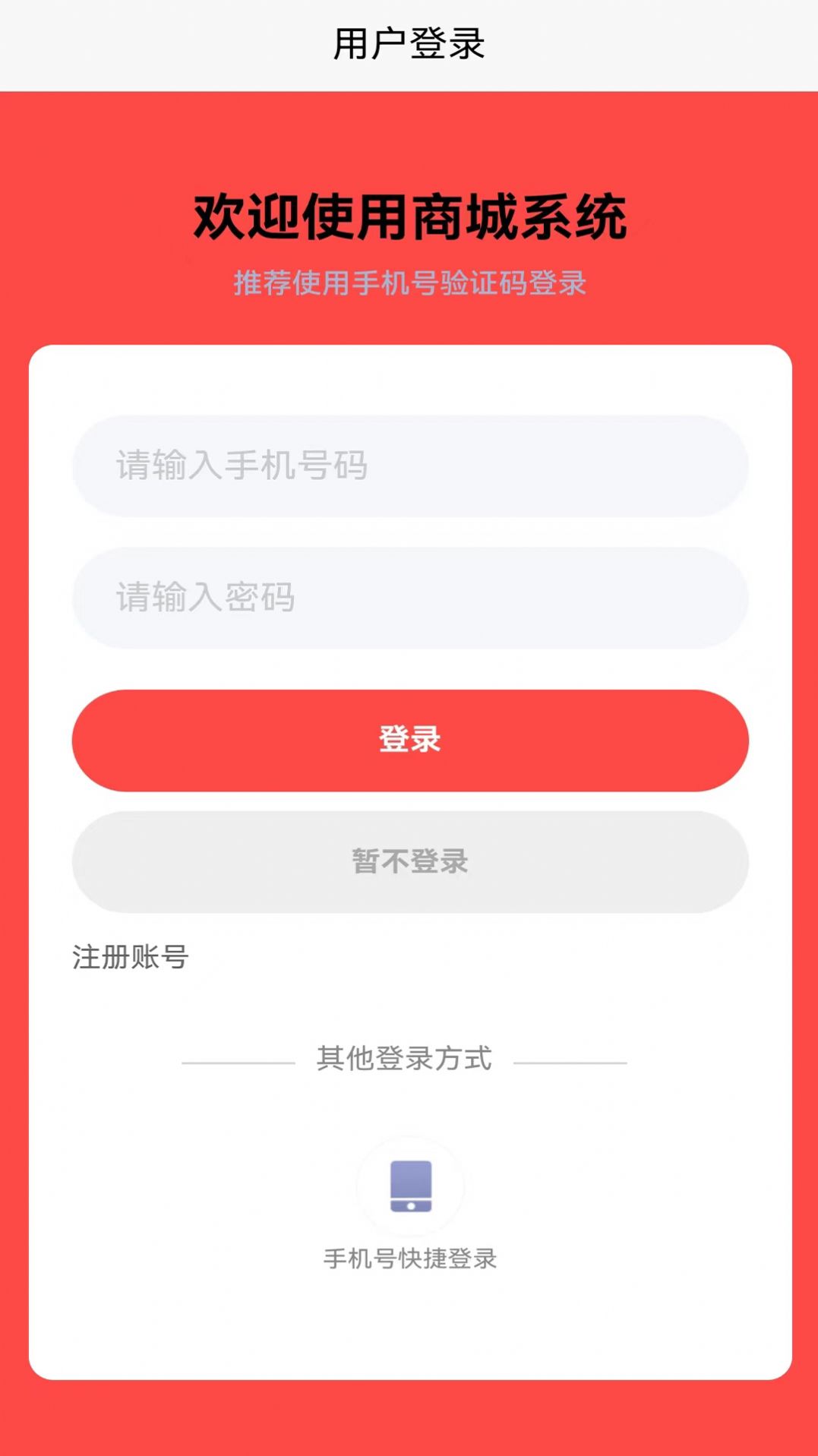 御何发商城手机版图1