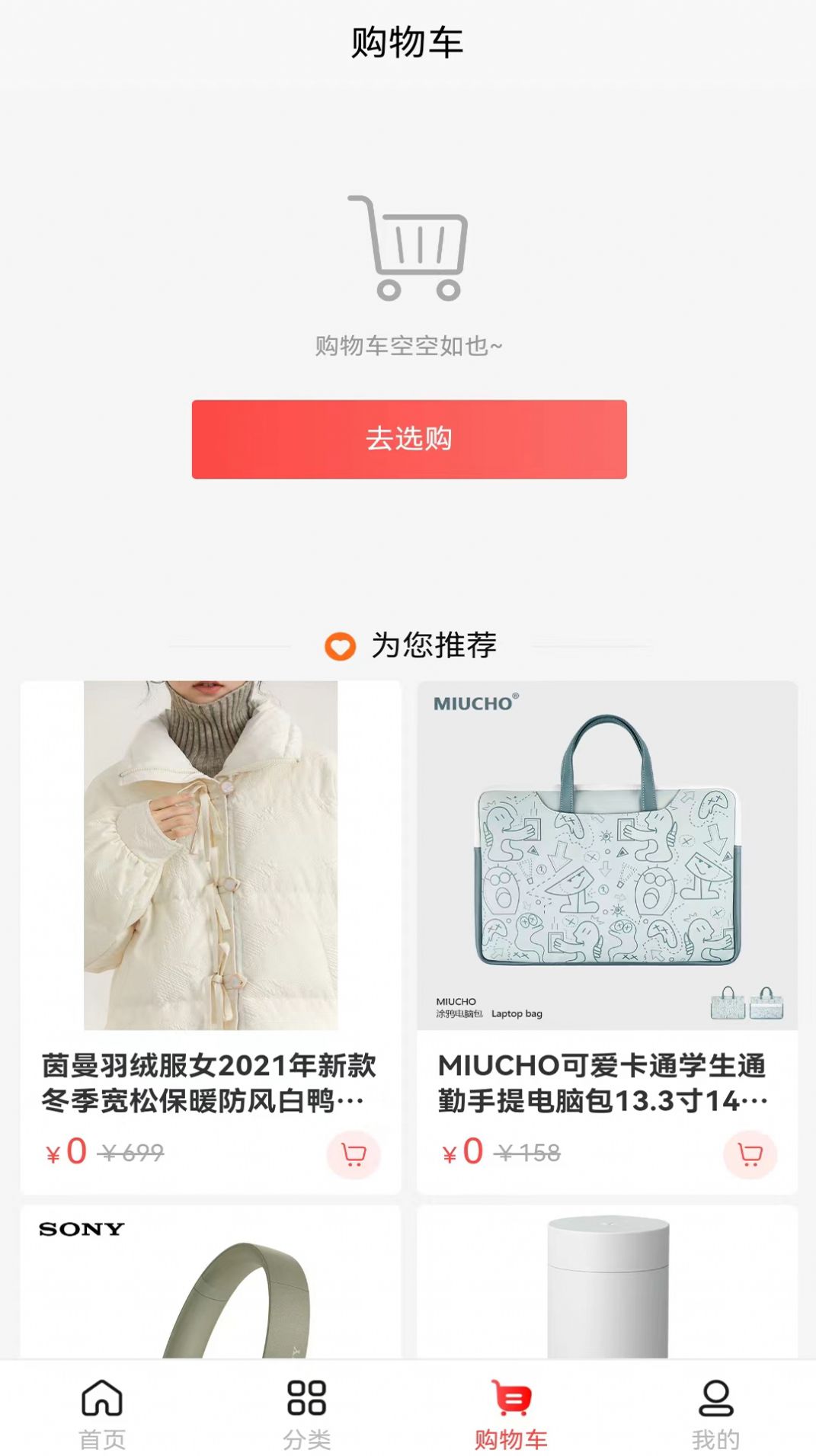 御何发商城手机版图2