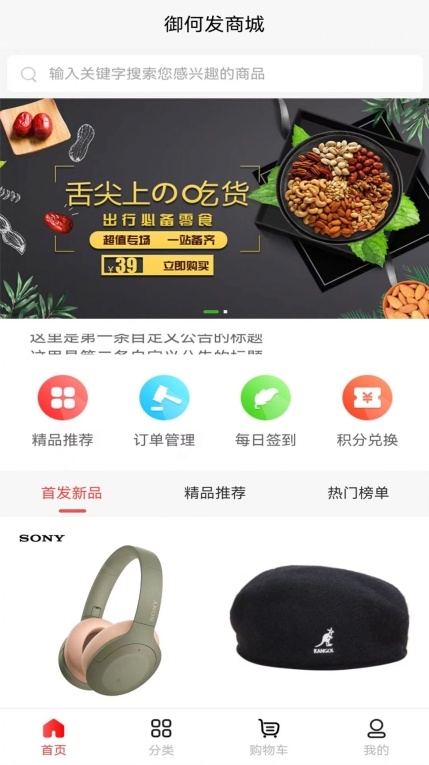 御何发商城手机版图3