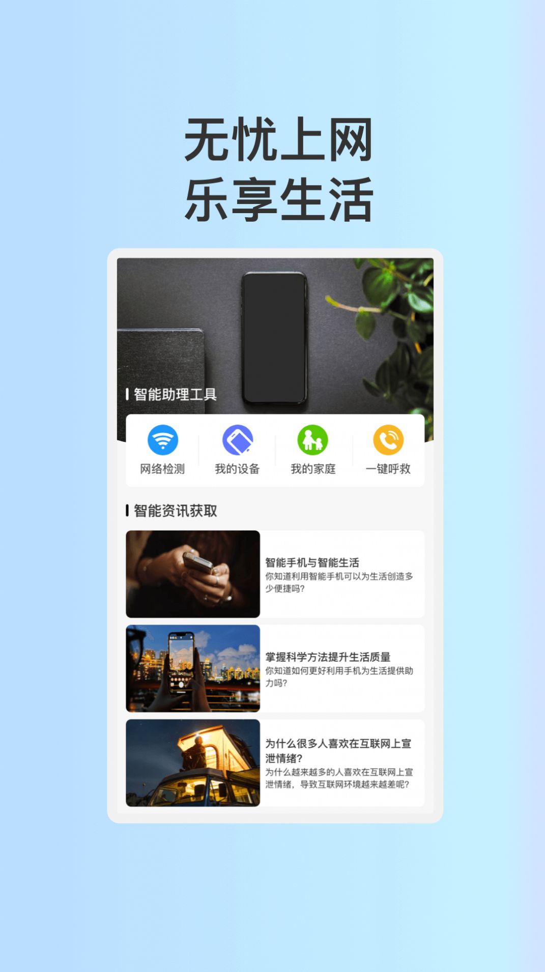 星移WiFi 安卓版图1