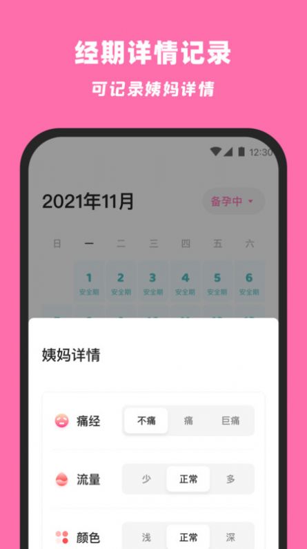 柚柚月经期姨妈助手手机版图2