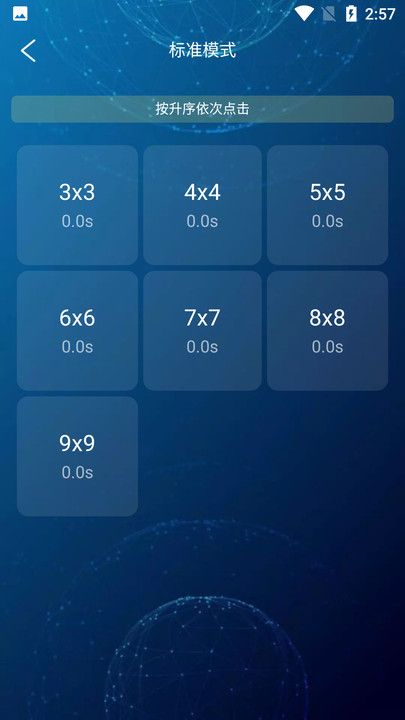 舒尔特专注力软件最新版图1